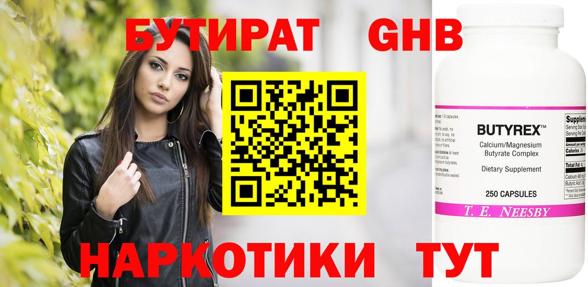 Бутират 1.4BDO Серпухов