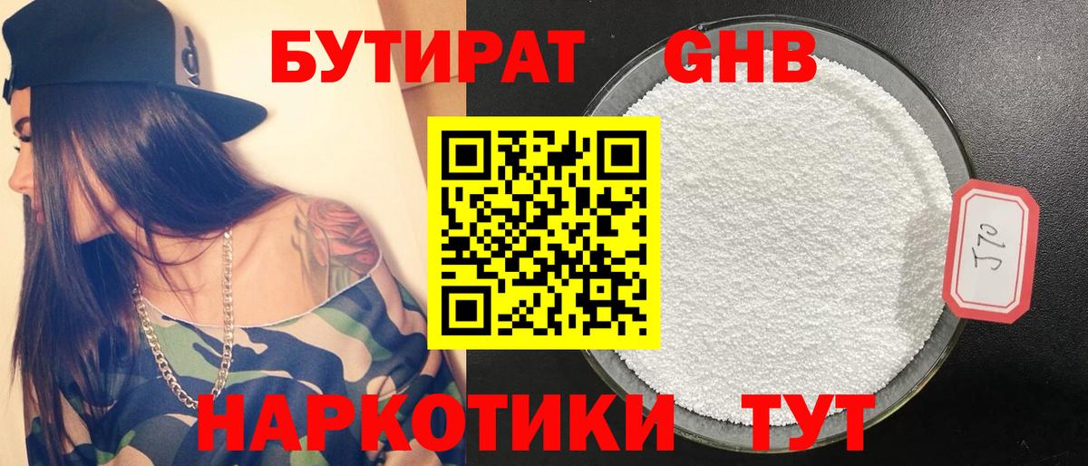 БУТИРАТ жидкий экстази  Вход с VPN  Серпухов 