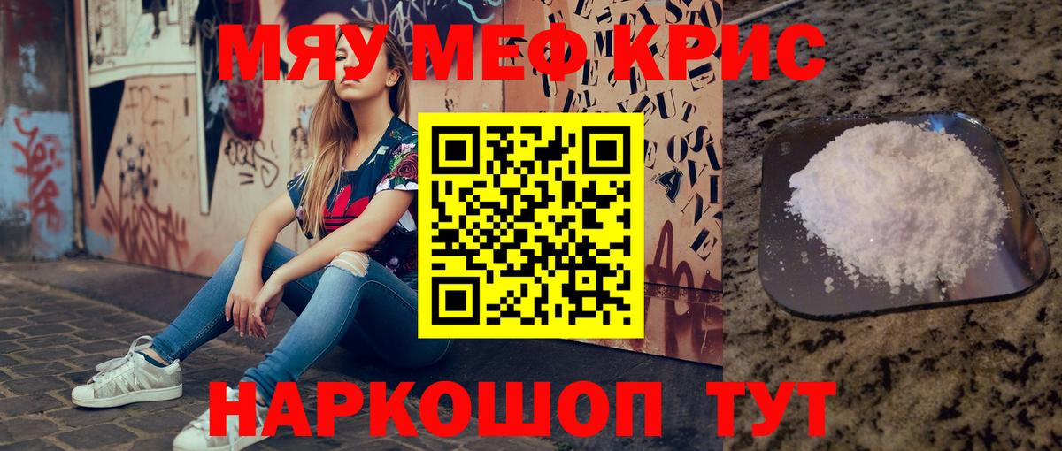 Мефедрон кристаллы Серпухов