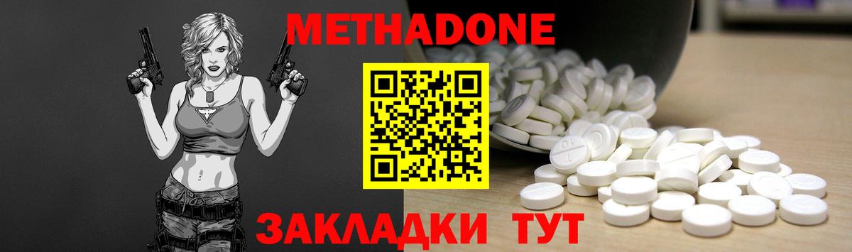 МЕТАДОН кристалл  Вход с VPN  Серпухов 