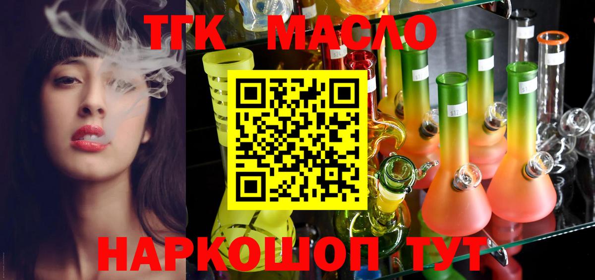 ТГК гашишное масло Серпухов
